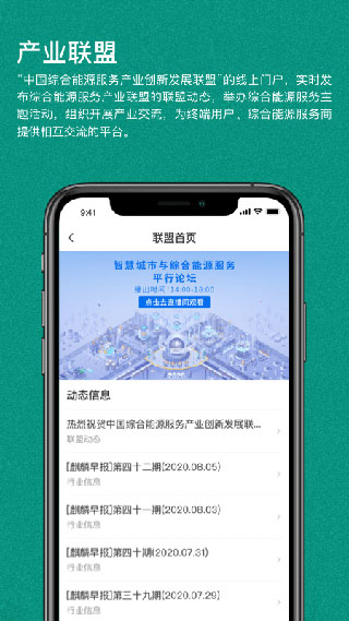 绿色国网app截图4