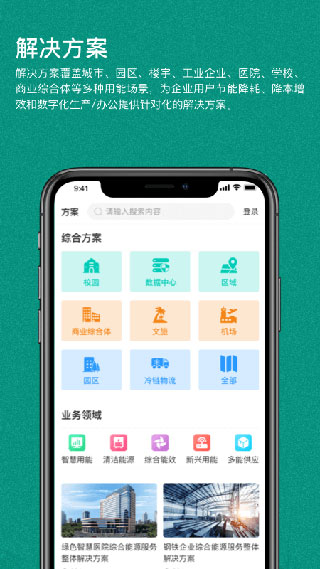 绿色国网app截图5