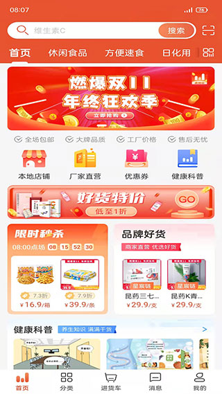 快销网数字营销APP截图1