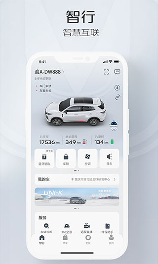 长安inCall远程助理截图1