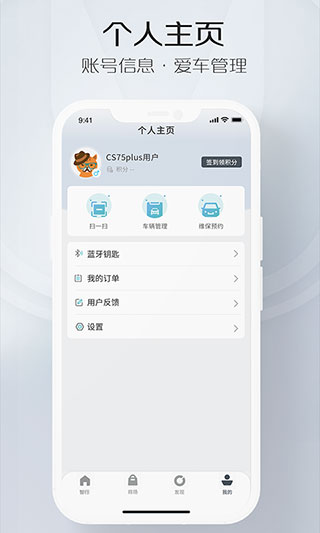 长安inCall远程助理截图4