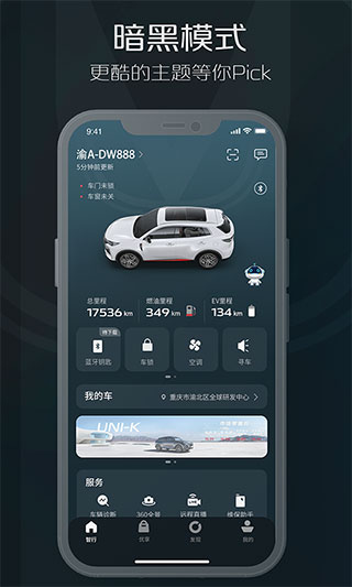长安inCall远程助理截图5