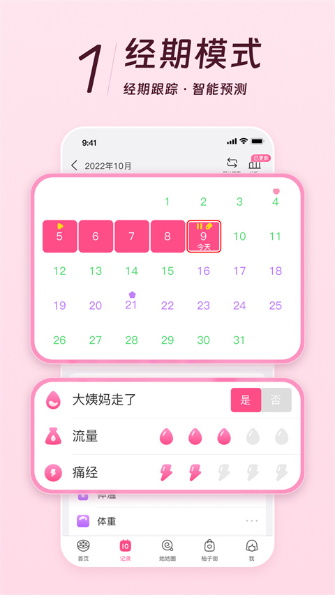 美柚记录月经软件截图1