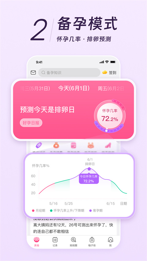 美柚记录月经软件截图2