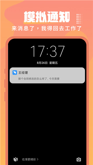 esc社恐逃跑神器2025官方最新版截图3