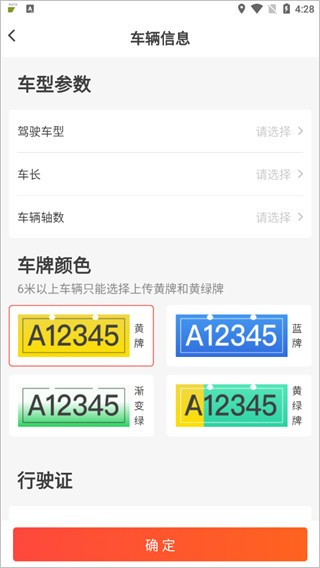 京驿货车app截图3