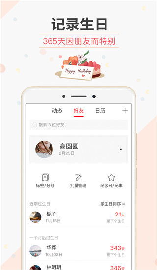 生日管家app截图1