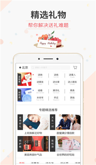 生日管家app截图2