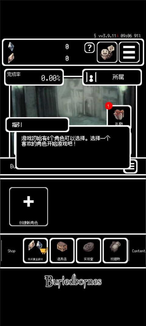 被埋葬的博尔内什中文最新版(Buriedbornes)截图3