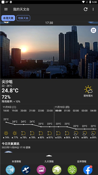 我的天文台最新版(MyObservatory)截图1