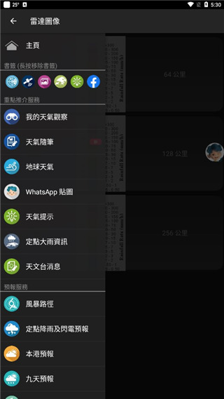 我的天文台最新版(MyObservatory)截图2