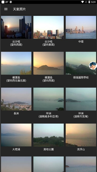 我的天文台最新版(MyObservatory)截图4