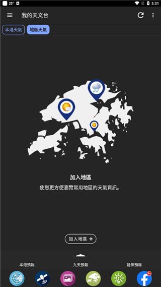 我的天文台最新版(MyObservatory)截图5