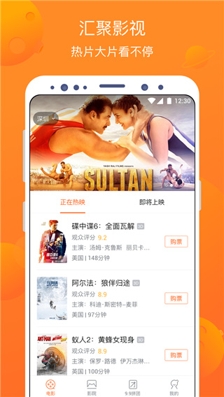 卖座电影app截图1
