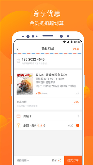 卖座电影app截图4