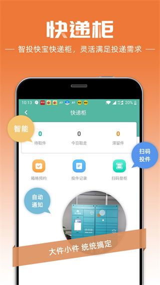 快递员手机客户端截图2