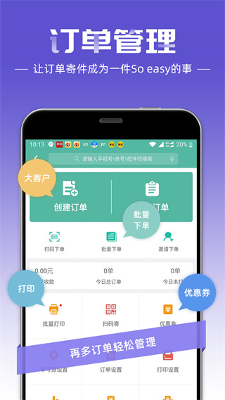 快递员手机客户端截图3