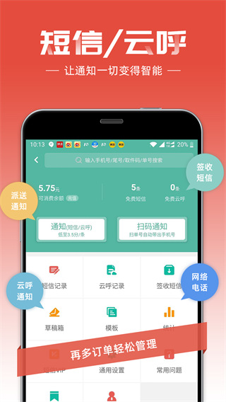 快递员手机客户端截图4
