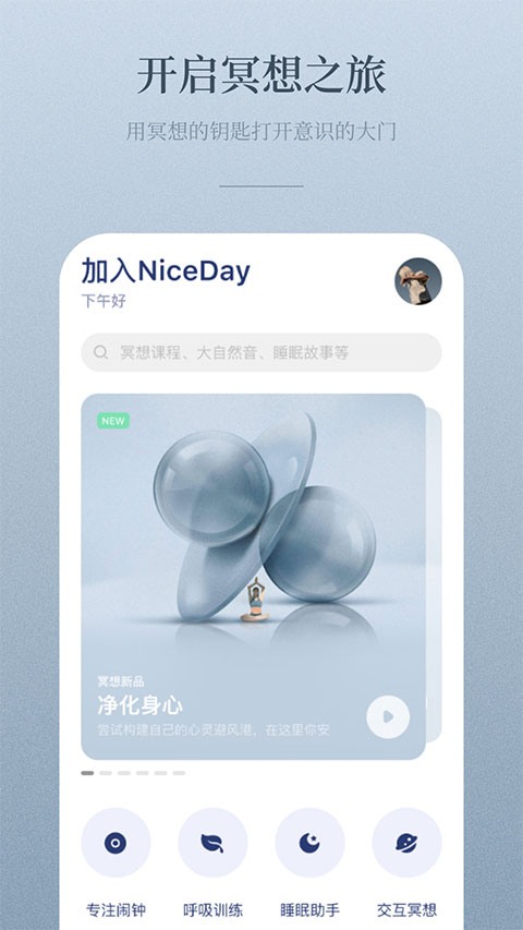 niceday软件官方版截图1