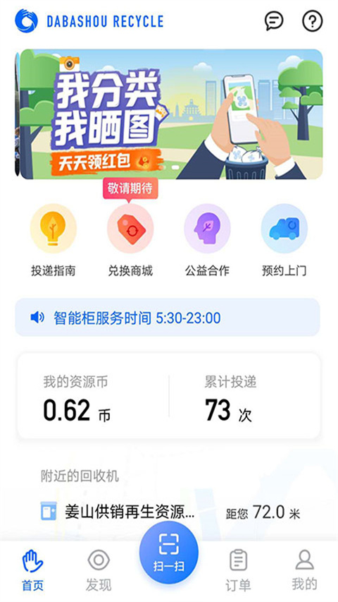 搭把手回收app截图1