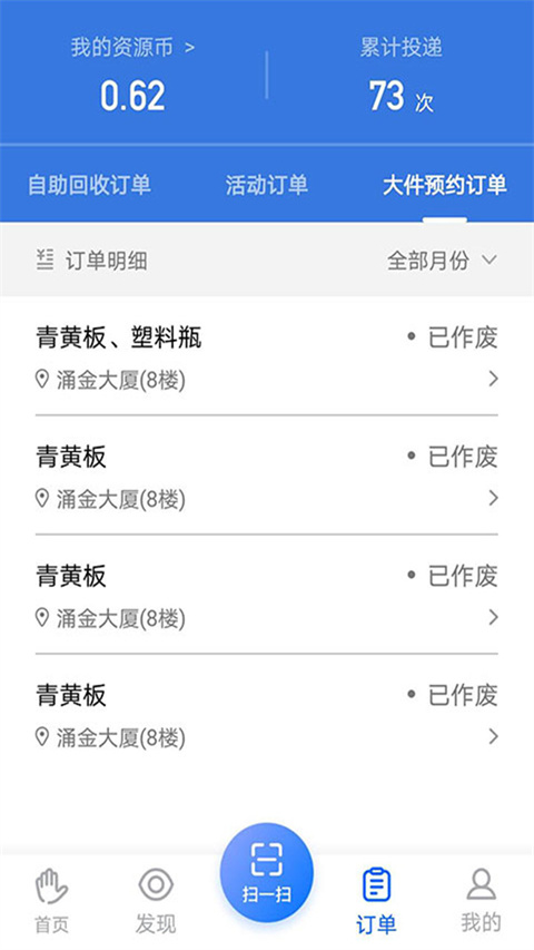 搭把手回收app截图2