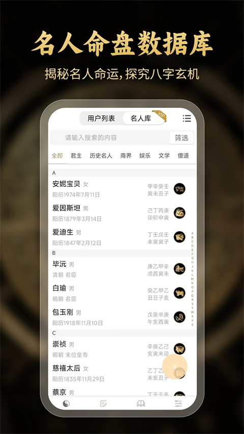 问真八字排盘app官方版截图1