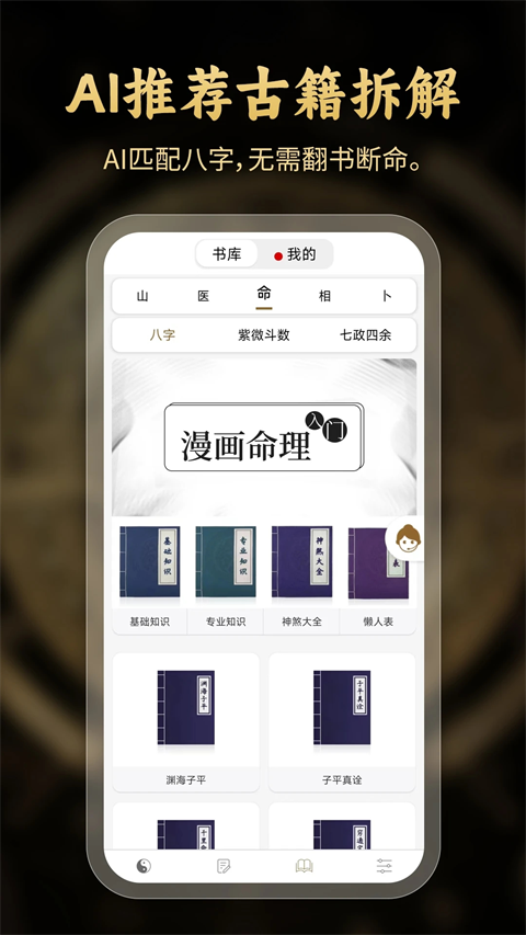 问真八字排盘app官方版截图2