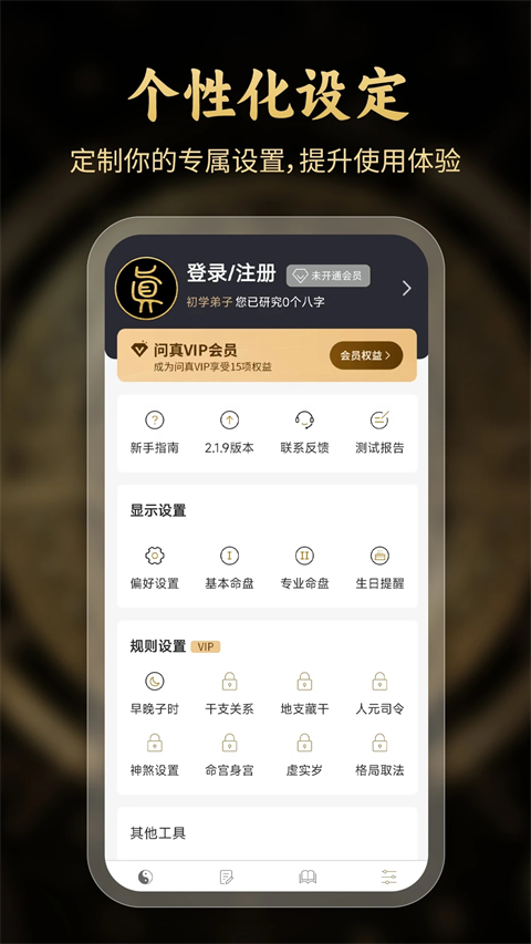 问真八字排盘app官方版截图3