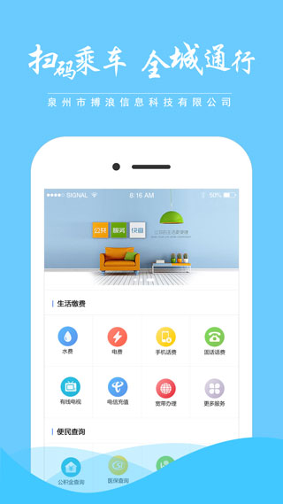 泉城通app最新版截图1