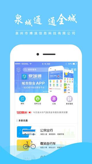 泉城通app最新版截图2