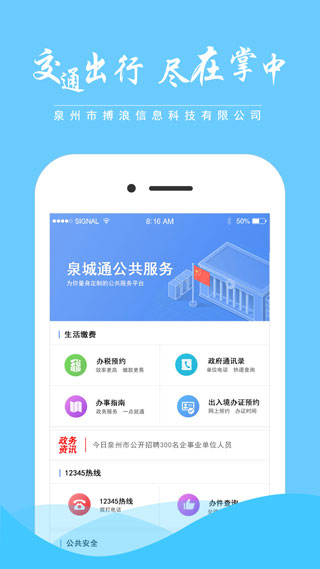 泉城通app最新版截图4