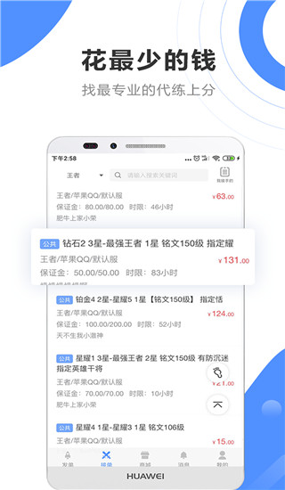 代练通app截图1