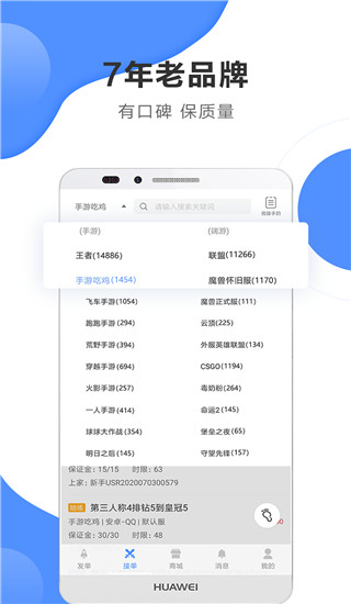 代练通app截图4