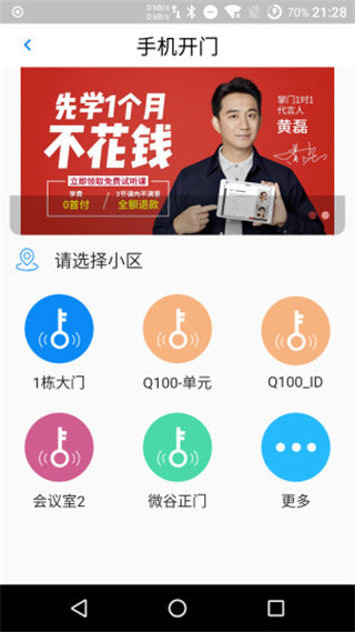 达管家门禁APP截图1