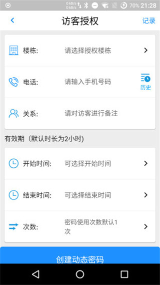 达管家门禁APP截图2