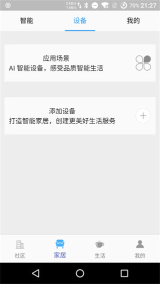 达管家门禁APP截图3