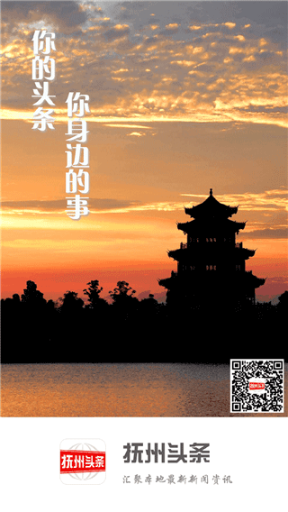 抚州头条官方版截图1