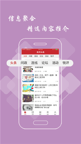 抚州头条官方版截图2