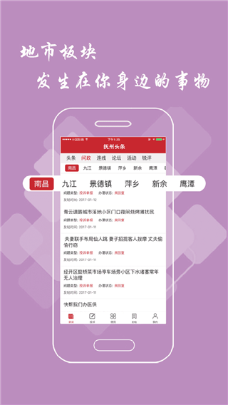 抚州头条官方版截图3