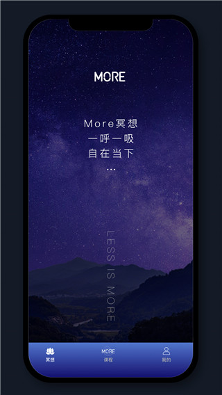 More冥想app截图1
