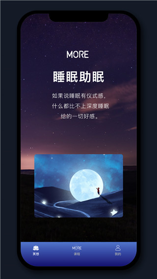 More冥想app截图4