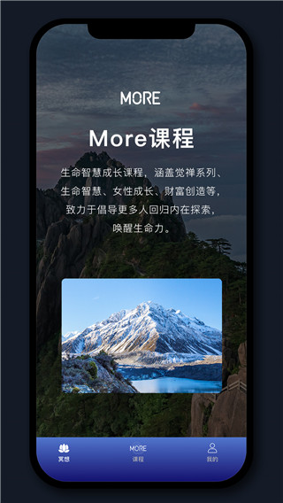 More冥想app截图5