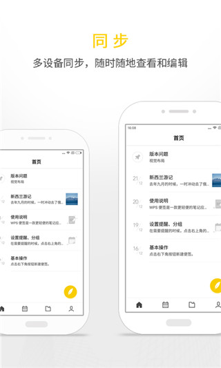 WPS便签app截图3