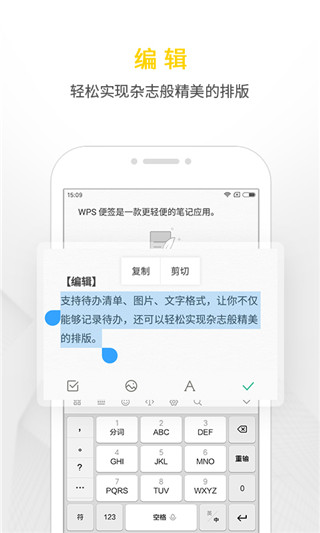 WPS便签app截图5