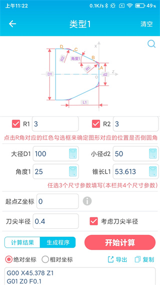数控车工计算器手机版截图2