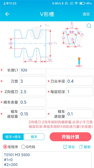 数控车工计算器手机版截图3