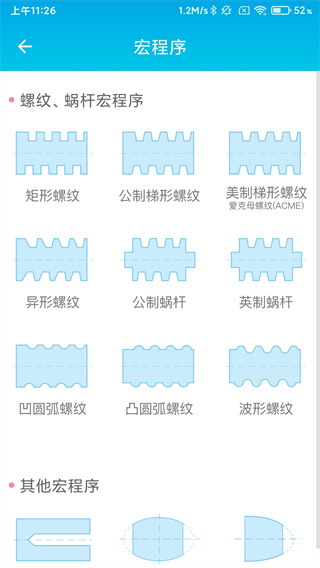 数控车工计算器手机版截图4