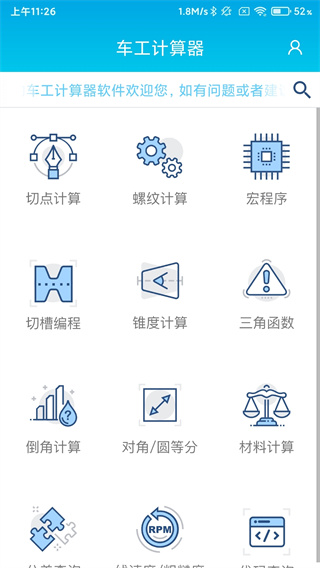 数控车工计算器手机版截图5