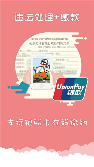 上海交警app截图1
