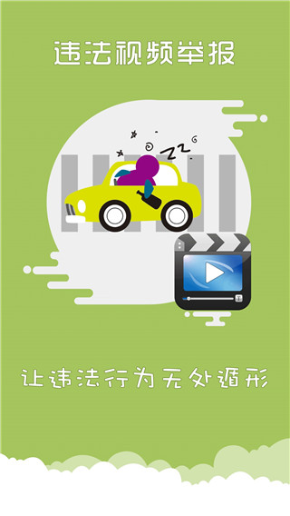 上海交警app截图5